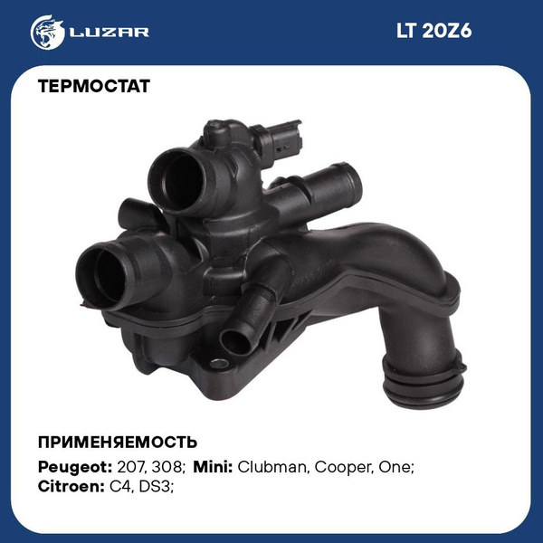 Термостат для автомобилей Peugeot 308 (07 )/Citroen C4 (08 ) 1.6i АТ ...