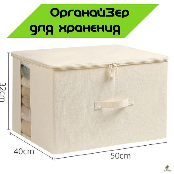 Органайзер для хранения вещей и белья / Кофр для хранения вещей ...