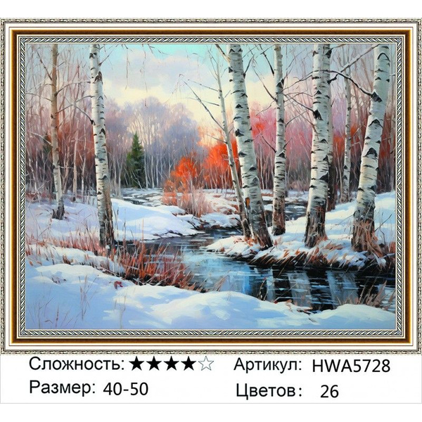 Алмазная мозаика подрамнике 40х50см зима пейзаж HWA5728 - купить с ...