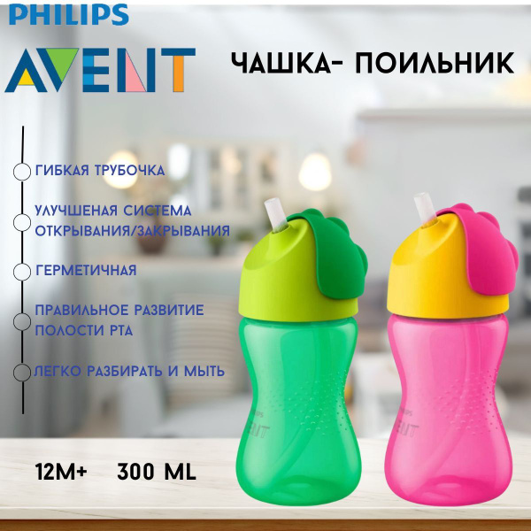 Philips Avent Чашка-поильник 300 мл - купить с доставкой по выгодным ...