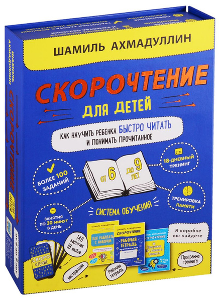 Скорочтение для детей от 6 до 9 лет. Как научить ребенка быстро читать ...