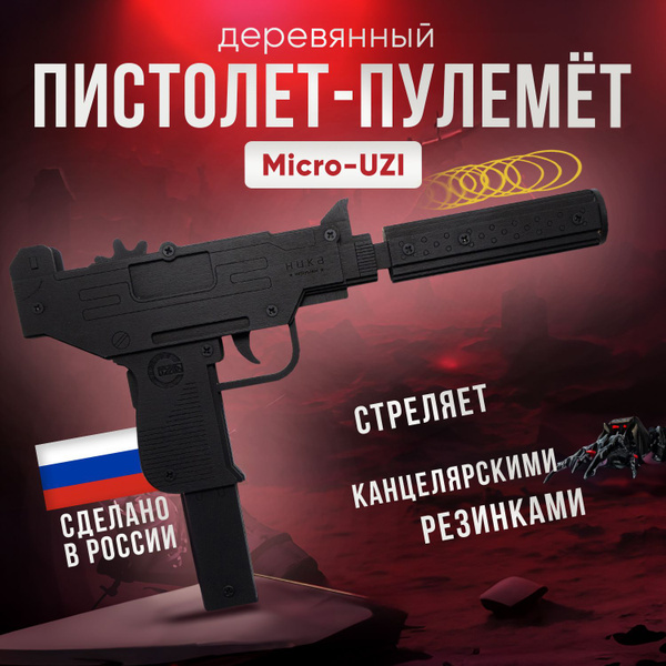 Автомат игрушечный Микро-УЗИ купить на OZON по низкой цене в Казахстане ...