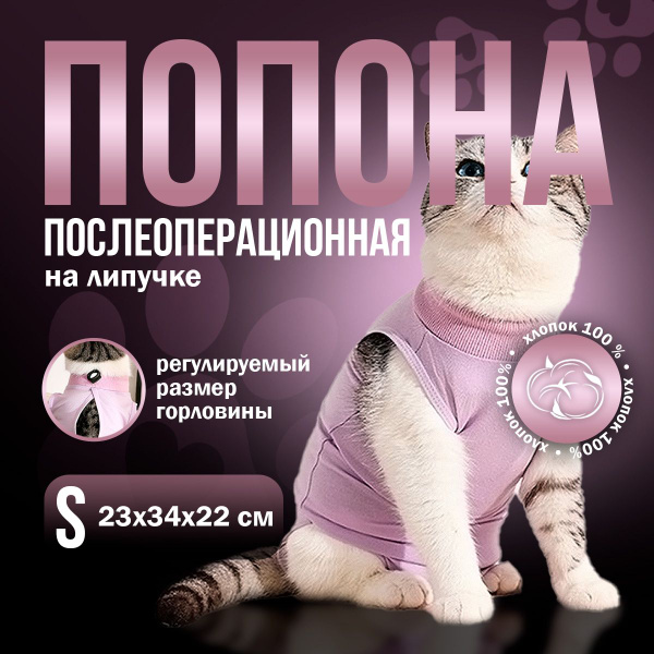 Попона послеоперационная для собак и кошек, бандаж после операции и ...