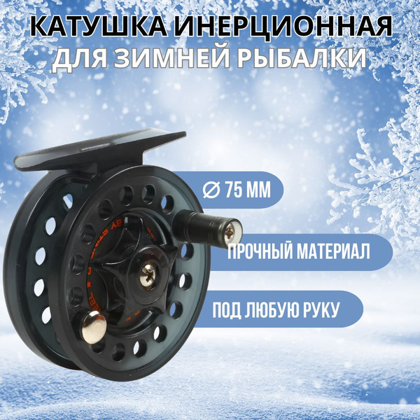 Катушка Stinger зимняя инерционная / проводочная Arctic Char ML 75мм ...