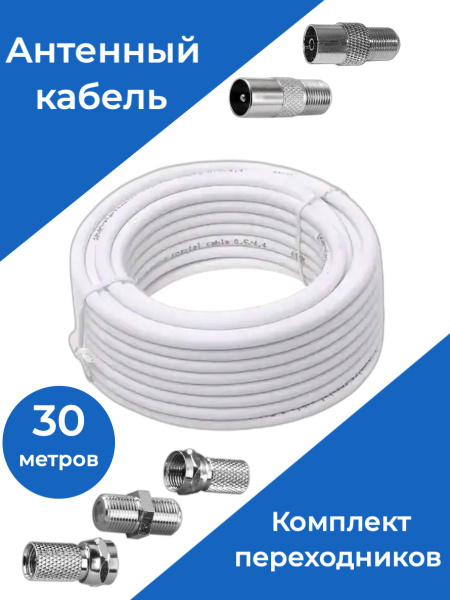 Кабель Разъем для антенны (TV/F) RG-6U - купить по низкой цене в ...
