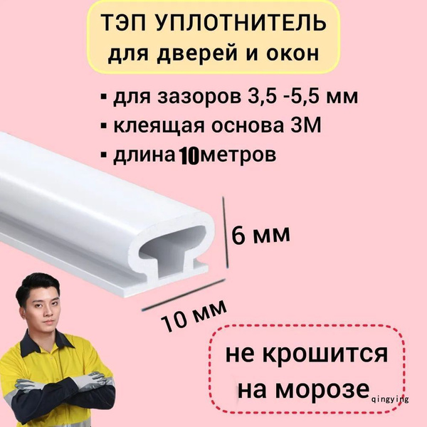 10m самоклеющийся уплотнитель для окон и дверей - купить с доставкой по ...