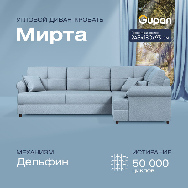 Диван угловой Мирта велюр Blue,раскладной механизм дельфин,245х180х93 ...