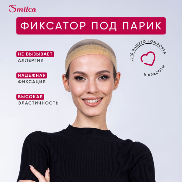 Фиксатор для парика и волос силиконовый Smilco - купить по низкой цене ...