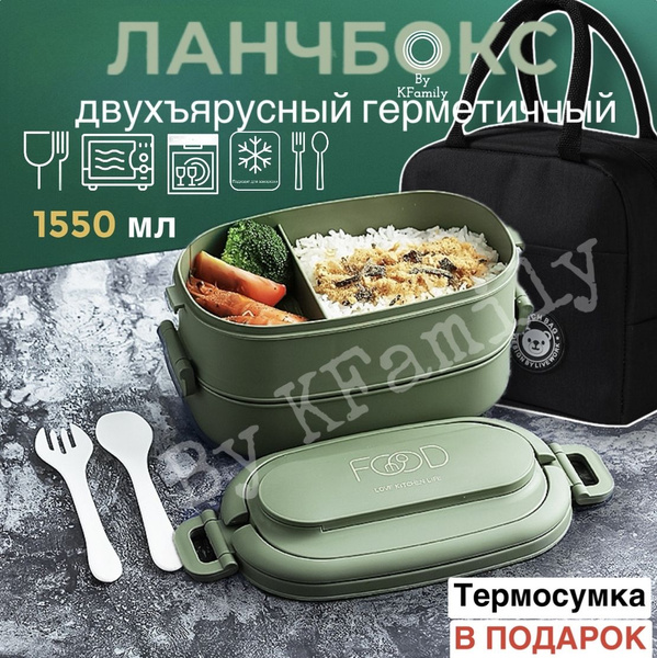 Ланч-бокс, 1550 мл, 1 шт, зеленый - купить по выгодной цене в интернет ...