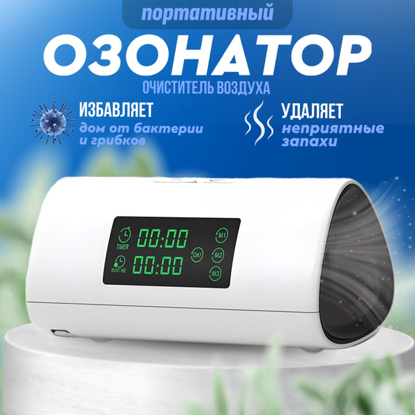 Озонатор Озонатор1, черный - купить по выгодным ценам в интернет ...