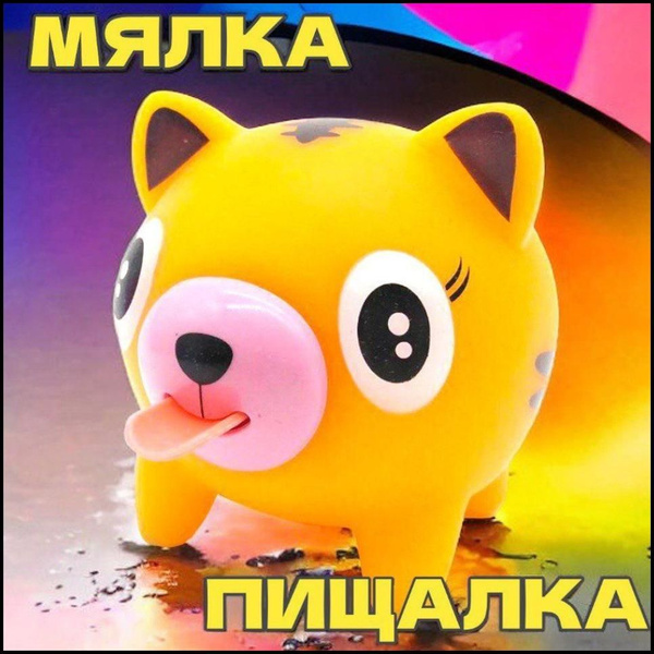 Дразнилка- тигренок. Игрушка антистресс "Покажи Язык" Тигренок ...