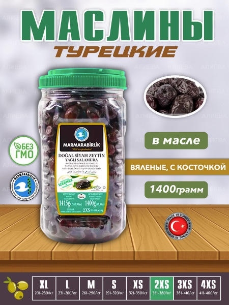 MARMARABIRLIK Маслины (оливки черные) вяленые с косточкой,1400гр ...