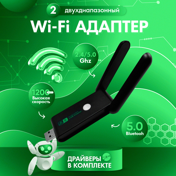 Bluetooth-адаптер WI-FI адаптер для компьютера и ноутбука 5G USB ...