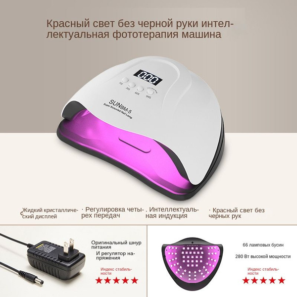 Лампа для маникюра Профессиональная лампа для светотерапии ногтей ...