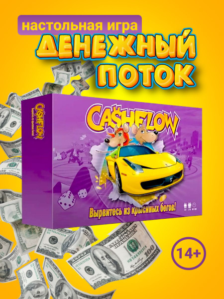 Настольная игра CASHFLOW Денежный поток - купить с доставкой по ...
