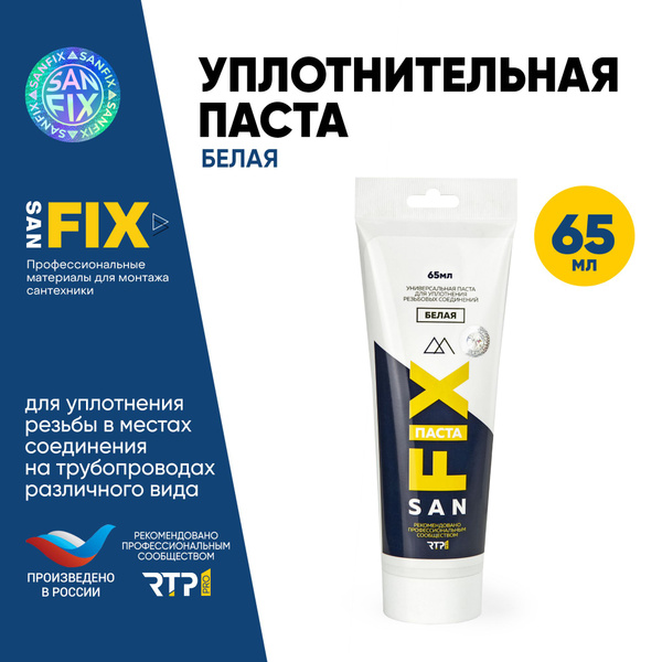 Паста универсальная для уплотнения резьбовых соединений 65 мл., в тубе ...