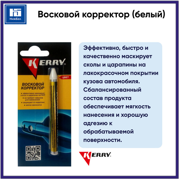 Воск для автомобиля KERRY 50039978 - купить по низким ценам в интернет ...