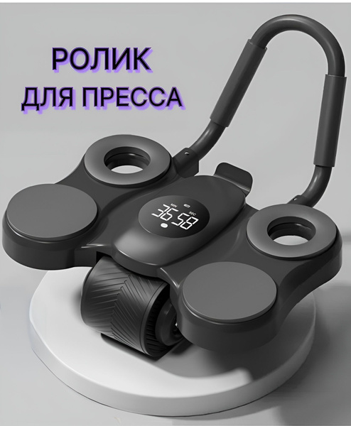 Автоматический ролик для пресса с поддержкой локтя и таймером для ...