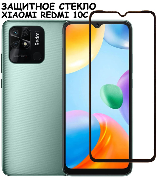 Защитное стекло "Полное покрытие" для Xiaomi Redmi 10C сяоми редми 10с ...