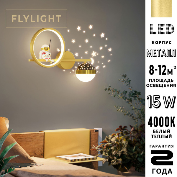 Настенный светильник FLYLIGHT LED COSMO_, LED купить по выгодным ценам ...