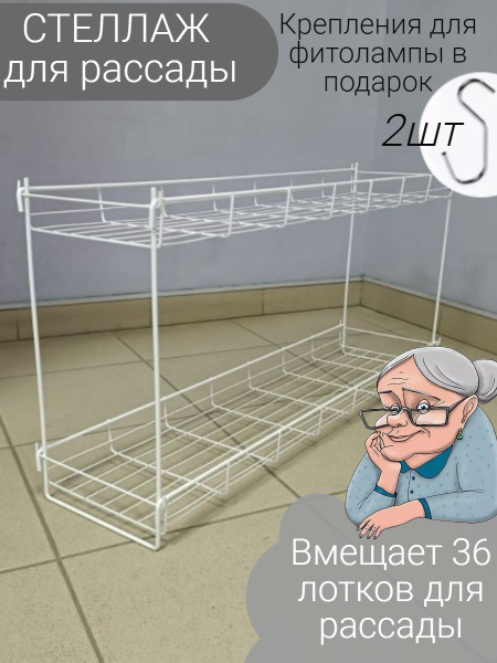 АМ Мебель Стеллаж для рассады, 77 см х 20см - купить с доставкой по ...