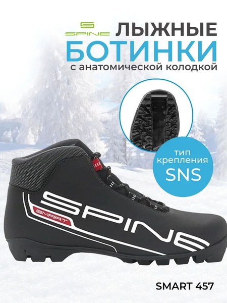 Ботинки лыжные Spine Smart 457 SNS купить по низкой цене с доставкой в ...
