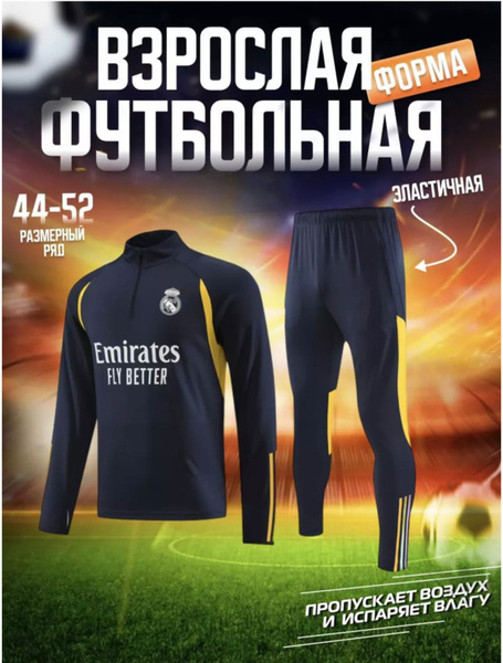 Костюм спортивный Real Madrid Реал Мадрид - купить с доставкой по ...
