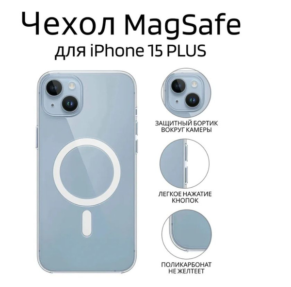Чехол для Apple iPhone 15 Plus с поддержкой MagSafe/ магсейф на Айфон ...