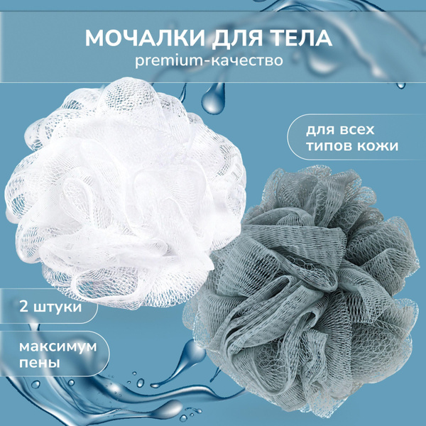 Массажная мочалка для душа серая и белая шар набор из 2 шт купить на ...