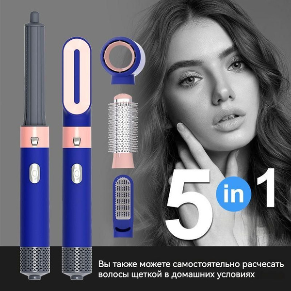Мультистайлер Pro, фен для волос 5 в 1 / Многофункциональный стайлер ...