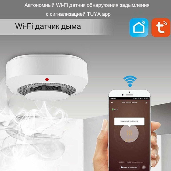 Wi-Fi датчик дыма, Система пожарной безопасности Tuya, Определив ...