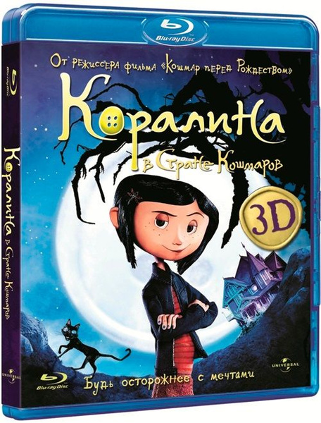 Коралина в стране кошмаров 3D и 2D (Blu-ray) лицензия - купить с ...