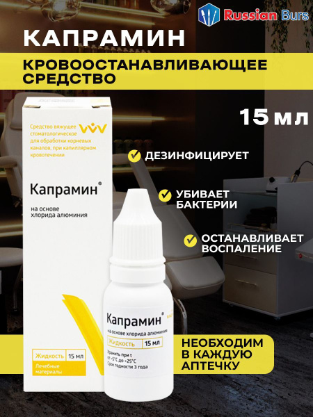 Капрамин ВладМиВа кровоостанавливающее средство 15 мл - купить с ...