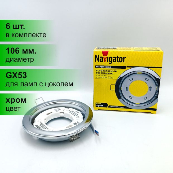 (6 шт.) Ультратонкий встраиваемый светильник Navigator для ламп с ...