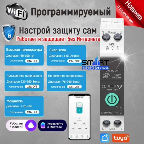 Умное реле- автоматический выключатель WIFI. Настройте сам 1-63A ...