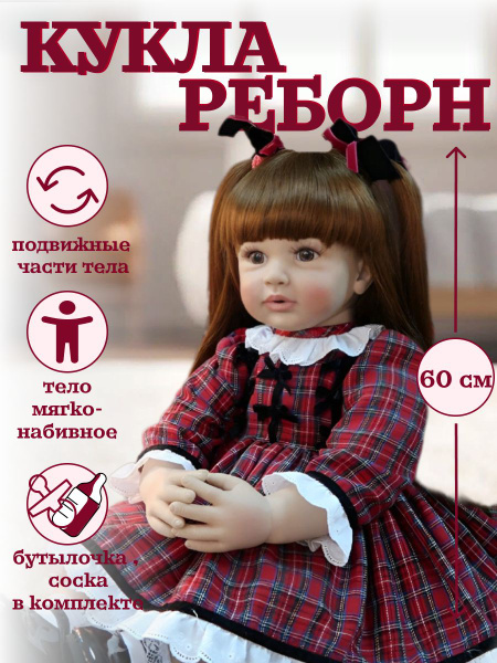 Кукла для девочки силиконовая мягкая большая Реборн 60см - купить с ...