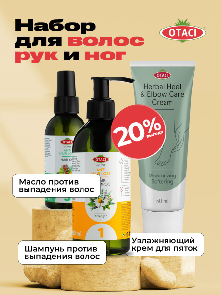 Набор косметики OTACI, масло и шампунь от выпадения волос с ...