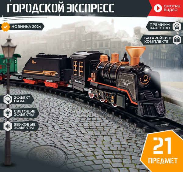 Характеристики Железная дорога детская с электропоездом и вагончиками ...