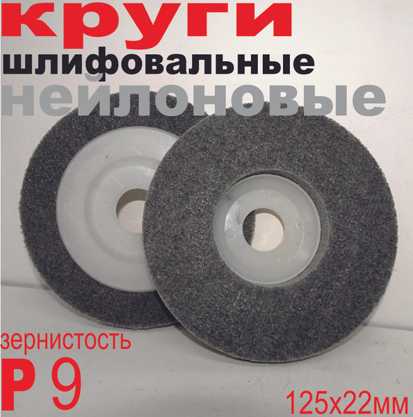 Круг шлифовальный 125x12x22 - купить по низким ценам в интернет ...
