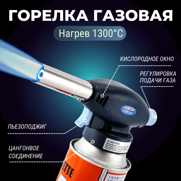 Газовая горелка с пьезоподжигом / Туристическая горелка насадка для ...