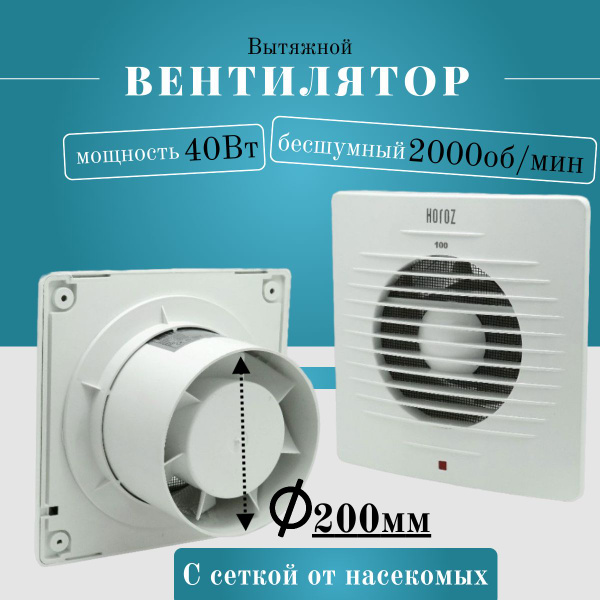 Вентилятор вытяжной бытовой белый(АБС -пластик). Сетка от насекомых ...