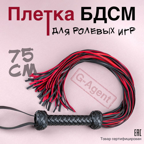 Плетка купить на OZON по низкой цене (1742323185)