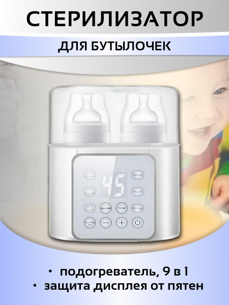 Подогреватель стерилизатор для бутылочек и сосок, молокоотсоса - купить ...