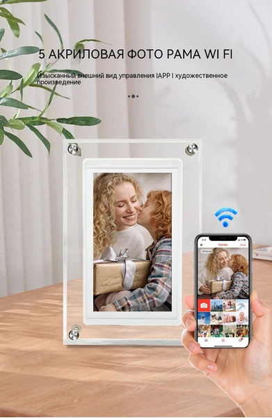 FRAME Цифровая фоторамка с Wi Fi и сенсорным экраном / декоративная ...