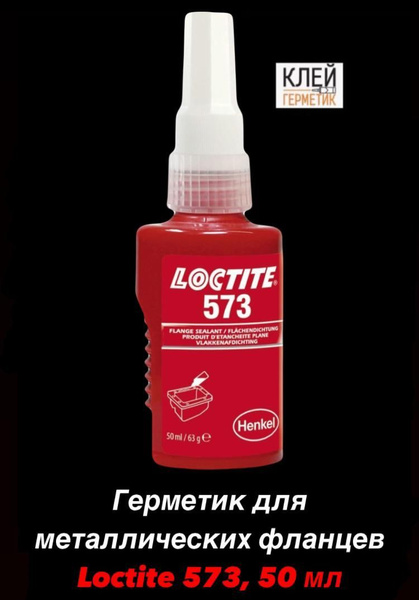 Loctite 573, 50 мл (Локтайт 573) Универсальный клей герметик для ...