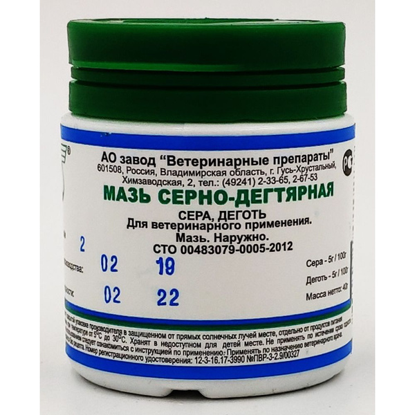 Мазь серно-дегтярная для животных, 40 г. - купить с доставкой по ...