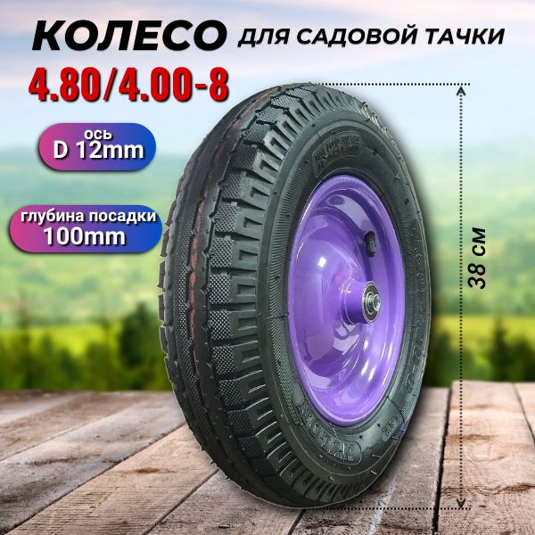 Колесо для садовой тачки NYLON Колесо 4.00-8 пневматическое усиленное ...