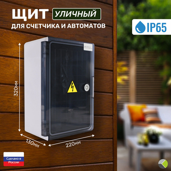 Щит электрический под автоматы уличный прозрачная дверь с монтажной ...