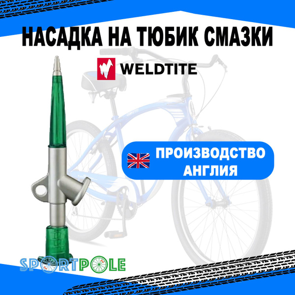 Weldtite Полироль для велосипеда - купить с доставкой по выгодным ценам ...