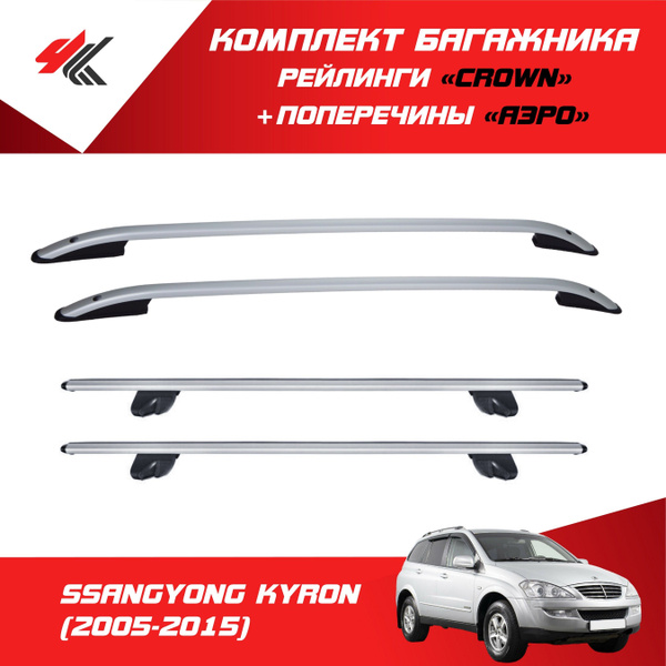 Комплект багажника Can Otomotiv КАЙРОН__4ККАЙРОН__4К.._С поперечинами ...